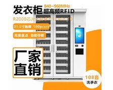 RFID醫院手術服智能領用柜 深圳廠家 UHF超高頻被服領用柜 可定制
